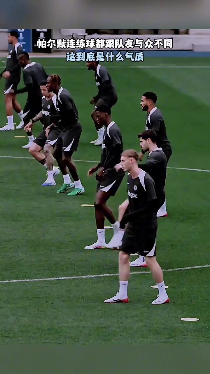  这到底是什么气质帕尔默练球时跟队友与众不同