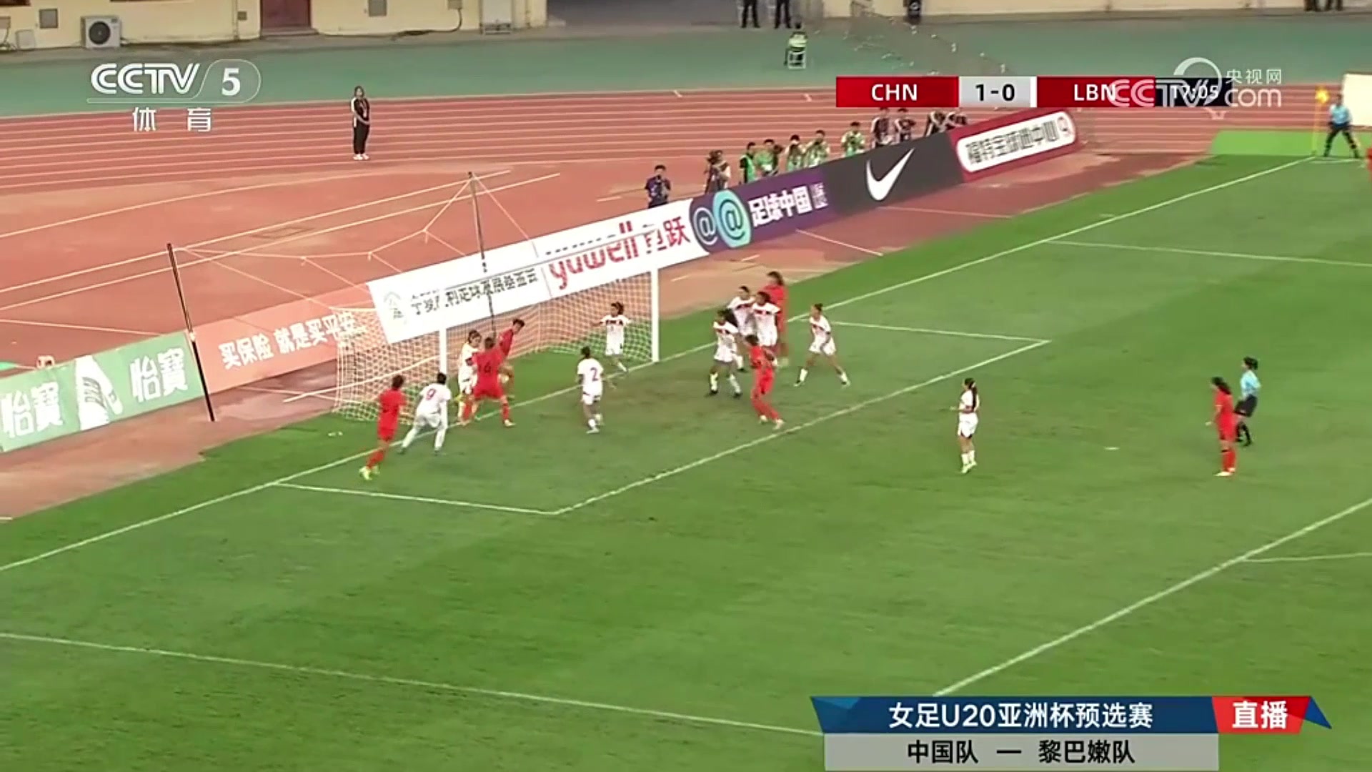  黎巴嫩女足门将防角球失误刘玲门前将球碰进