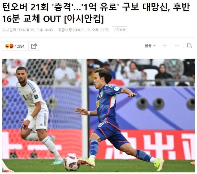  日本隊1-2輸給伊拉克後久保建英遭韓媒猛烈批評