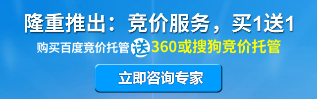 购买百度竞价托管送360或搜狗竞价托管