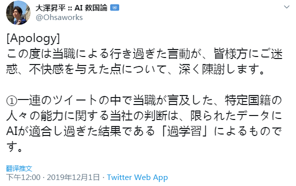 曾公开歧视中国人，这位东京大学“准教授”发文道歉了