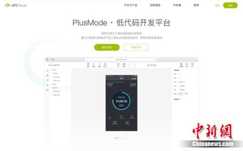 APICloud发布低代码开发平台
